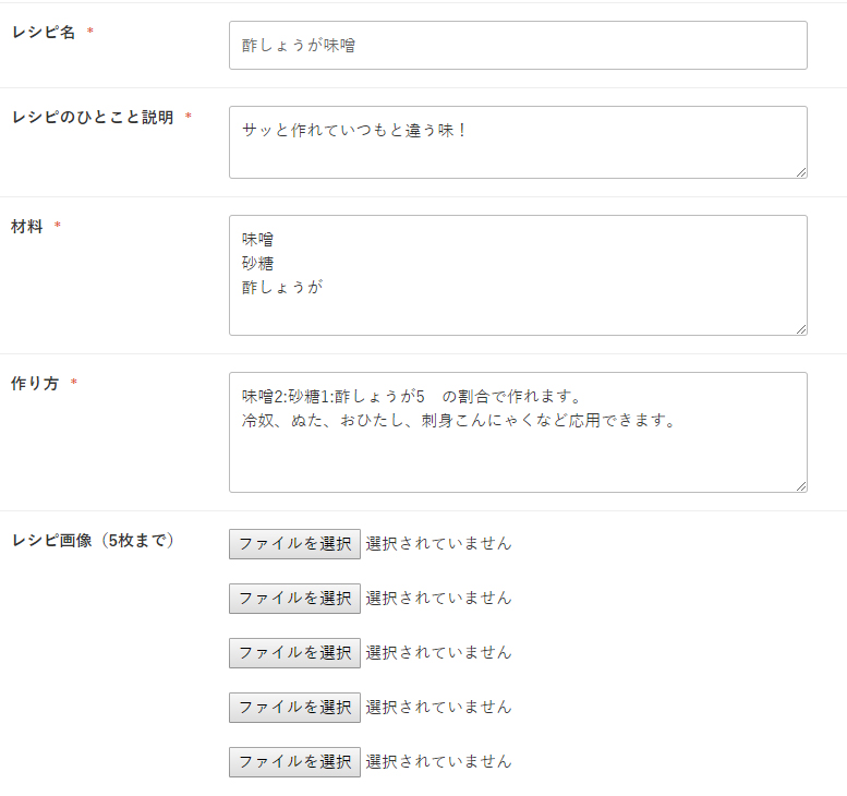 しょうがレシピ投稿フォームについて