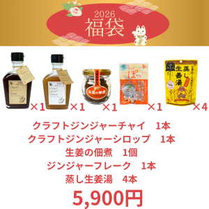 2026 福袋 　イトクオススメセット