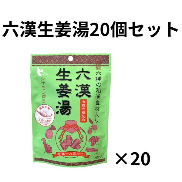 六漢生姜湯20個セット