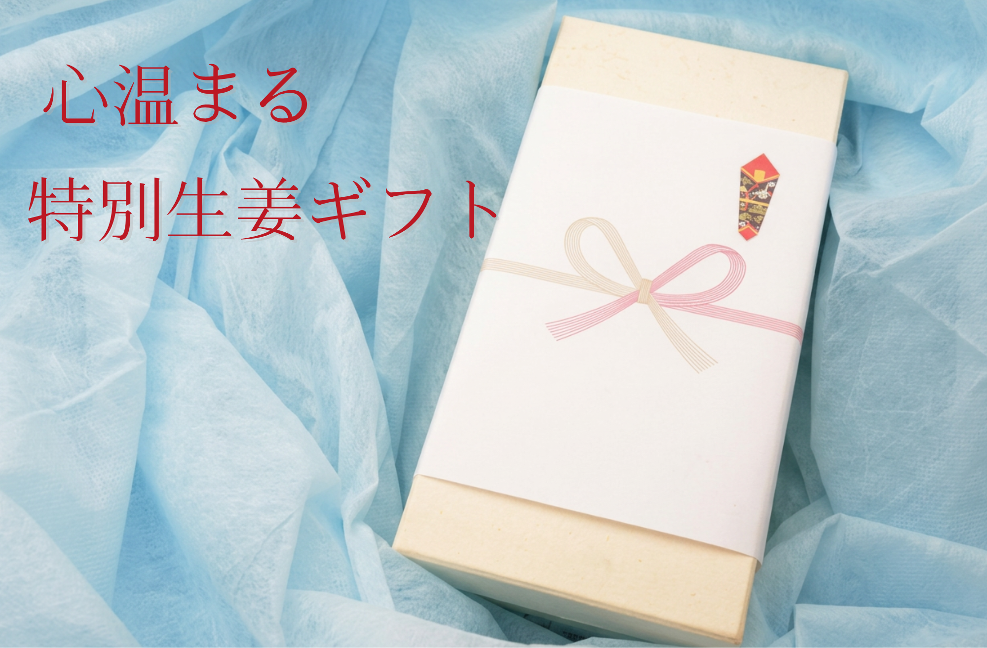 ギフトセット
